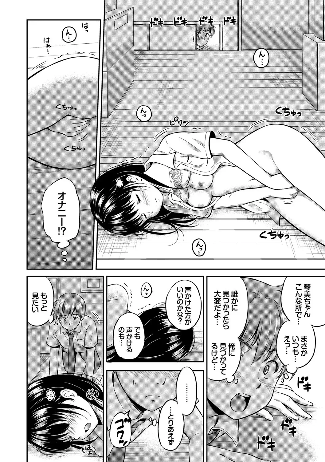 [Hanafuda Sakurano] Kimi ga Suki - Irresistible Fhentai - Page 84