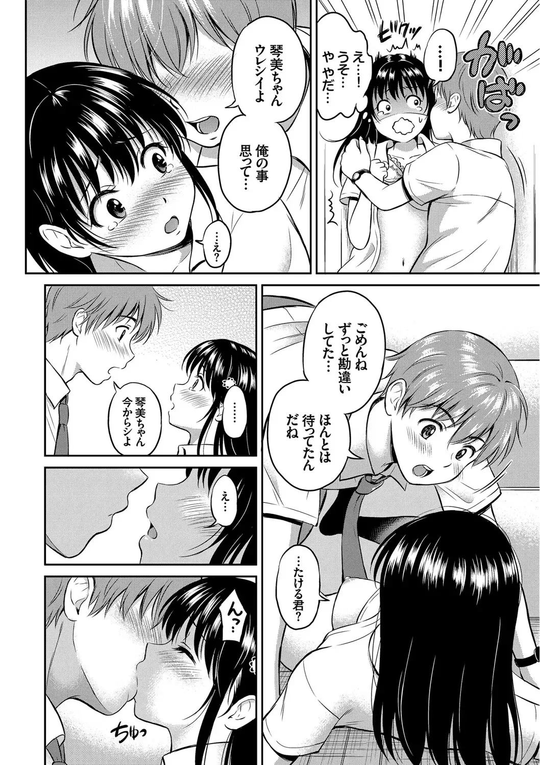 [Hanafuda Sakurano] Kimi ga Suki - Irresistible Fhentai - Page 90