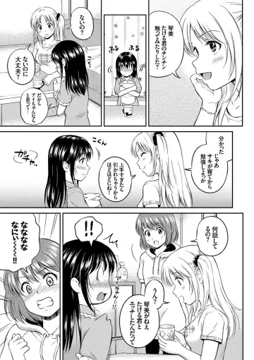 [Hanafuda Sakurano] Kimi ga Suki - Irresistible Fhentai - Page 105