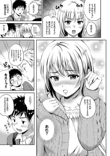 [Hanafuda Sakurano] Kimi ga Suki - Irresistible Fhentai - Page 151