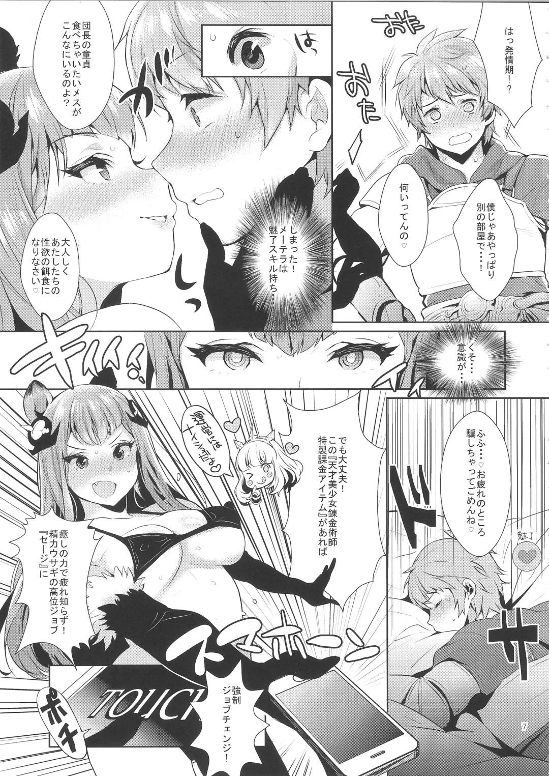 [Inari] Sage Danchou, Hatsujou Elune ni Mofurareru. Fhentai - Page 6