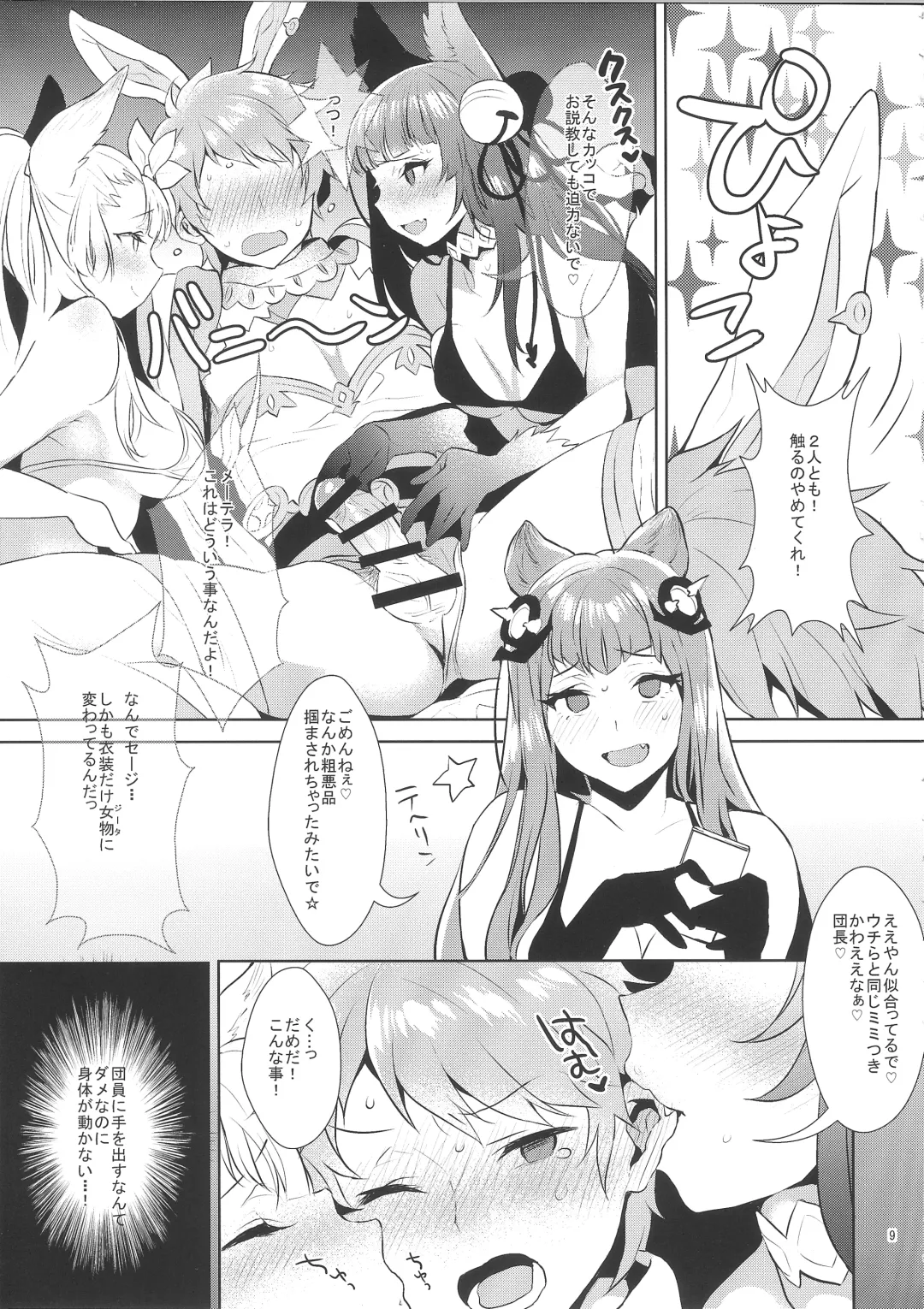 [Inari] Sage Danchou, Hatsujou Elune ni Mofurareru. Fhentai - Page 8