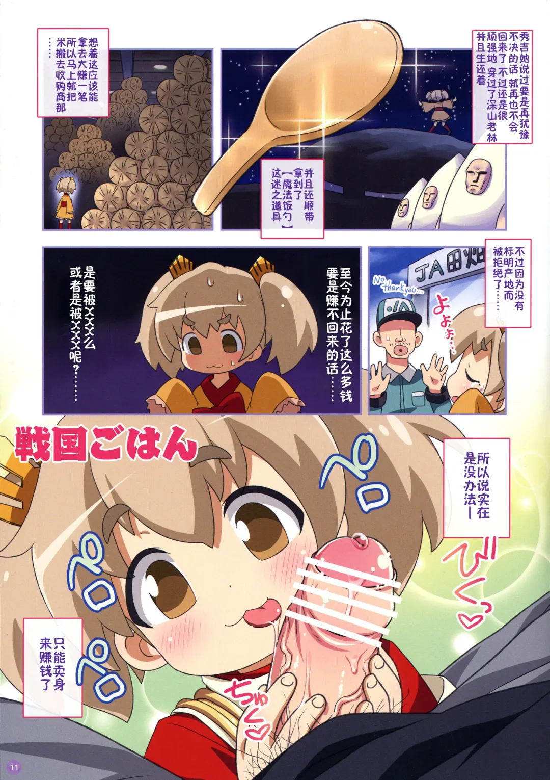 [Hiro Hiroki] Nyuumon!! Bokuden Dojo Fhentai - Page 11