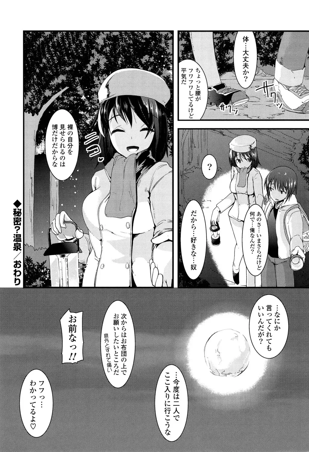 [Takara Akihito] Koiiro Girls Soutennenshoku Fhentai - Page 142