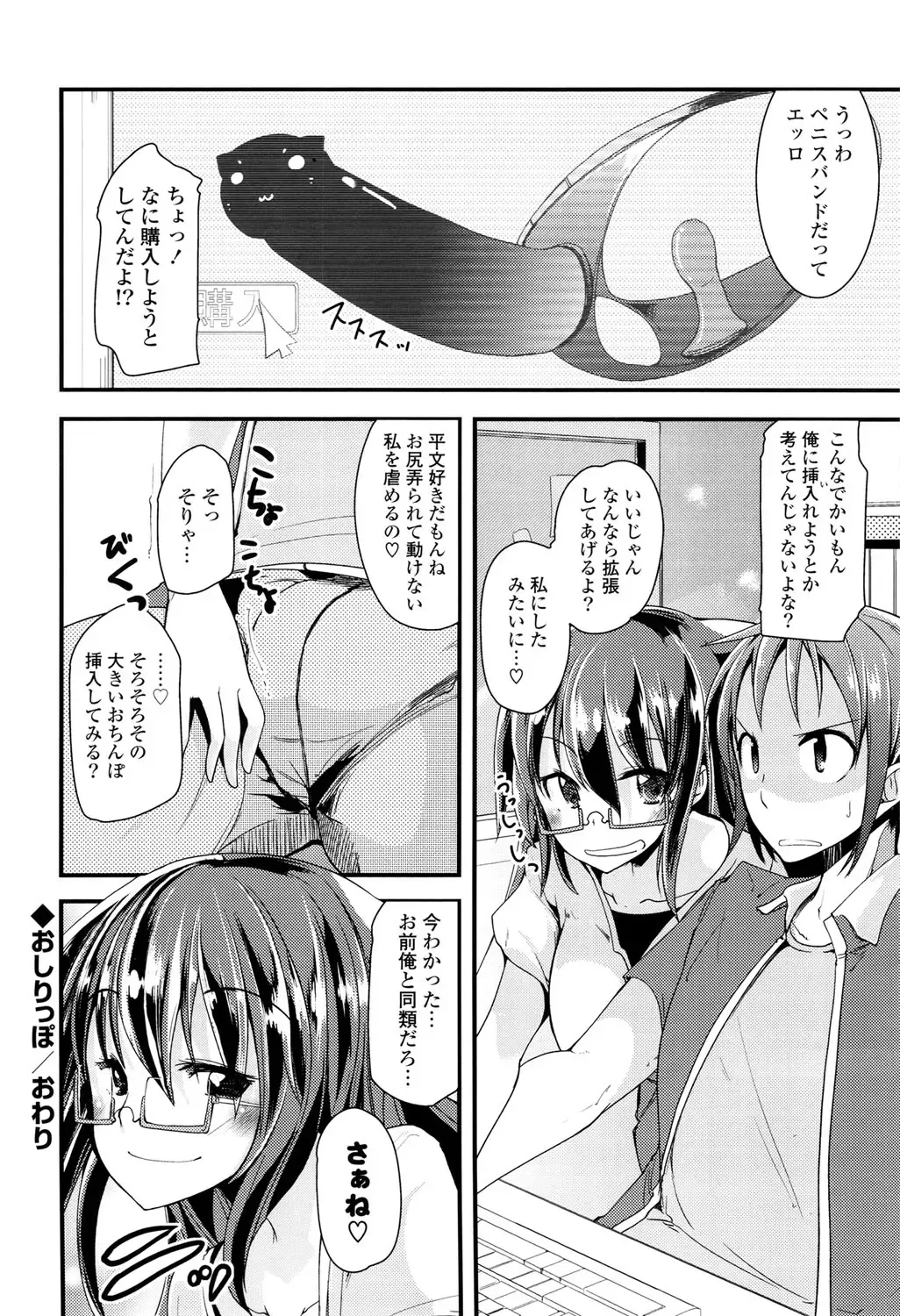 [Takara Akihito] Koiiro Girls Soutennenshoku Fhentai - Page 206