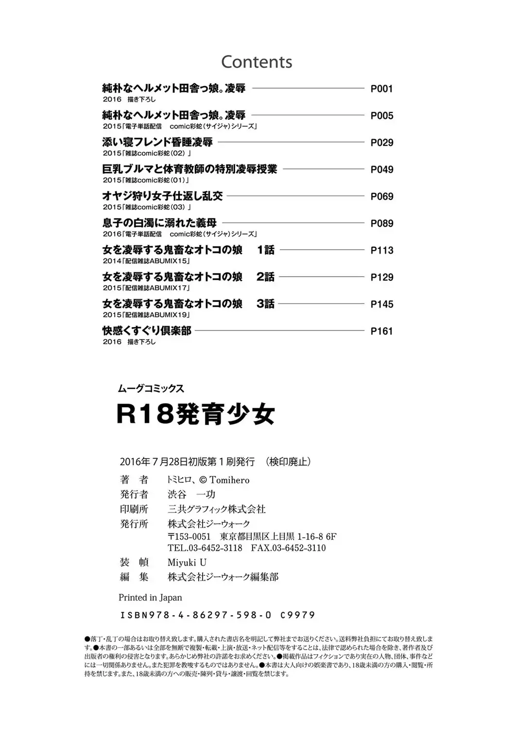 [Tomihero] R18 Hatsuiku Shoujo Fhentai - Page 182