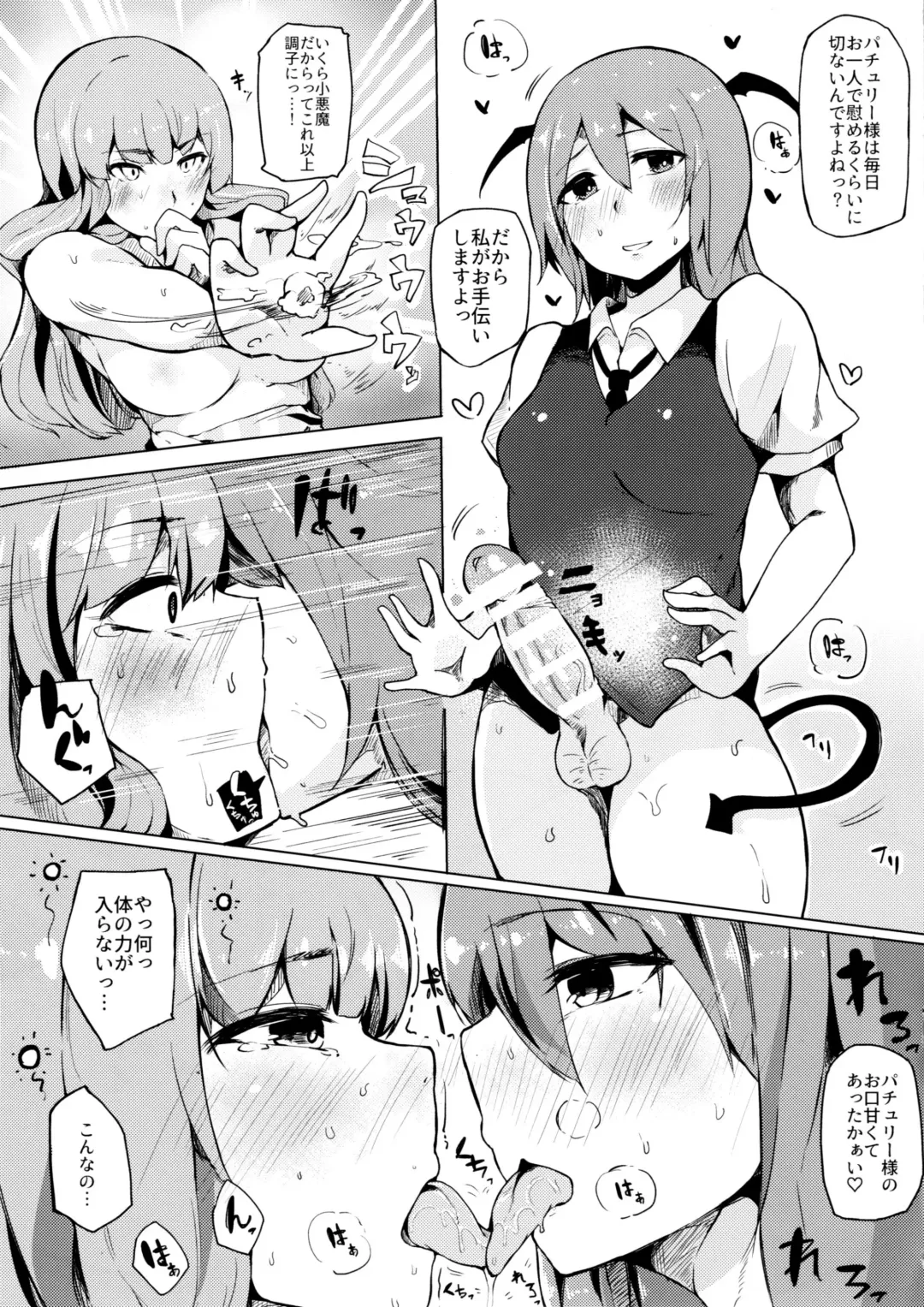 [Sakurayu Hal] Koakuma ga Patchouli ni Biyaku Semen Sosoide Toriko ni Shichau Hon Fhentai - Page 10