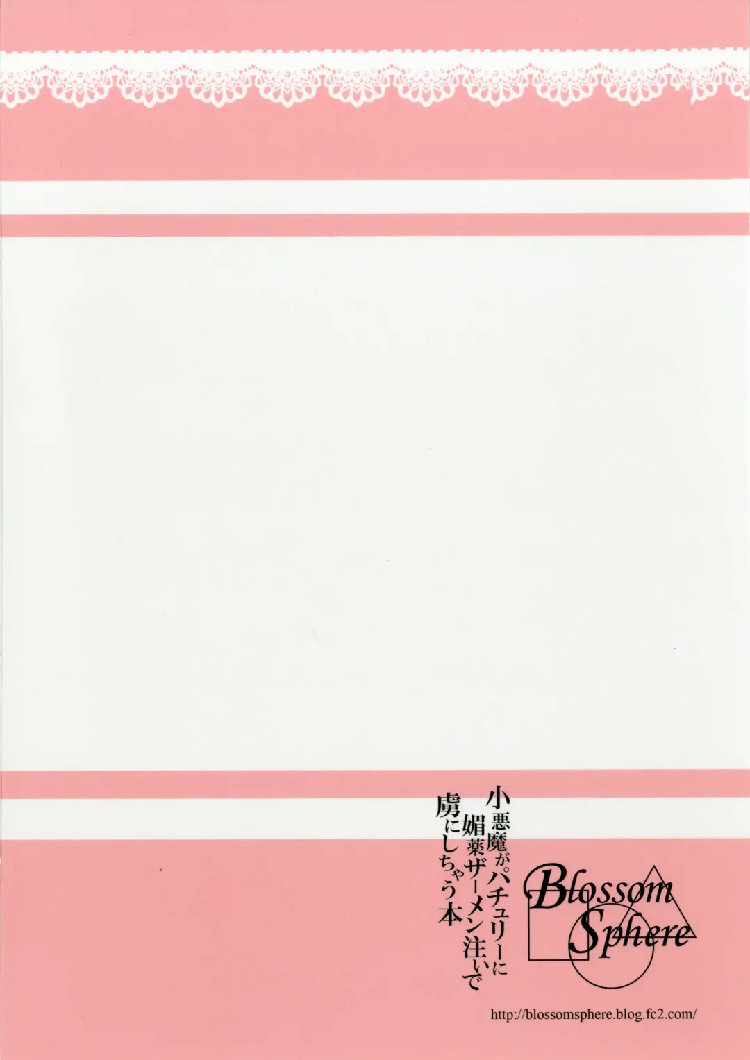 [Sakurayu Hal] Koakuma ga Patchouli ni Biyaku Semen Sosoide Toriko ni Shichau Hon Fhentai - Page 26