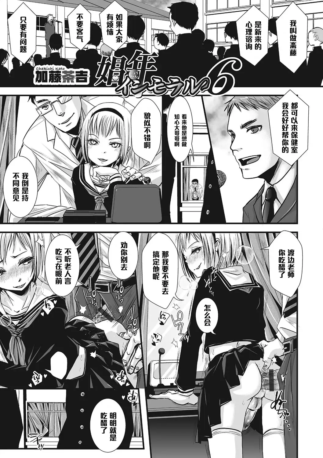 [Katou Chakichi] Shounen Immoral 6 Fhentai - Page 1