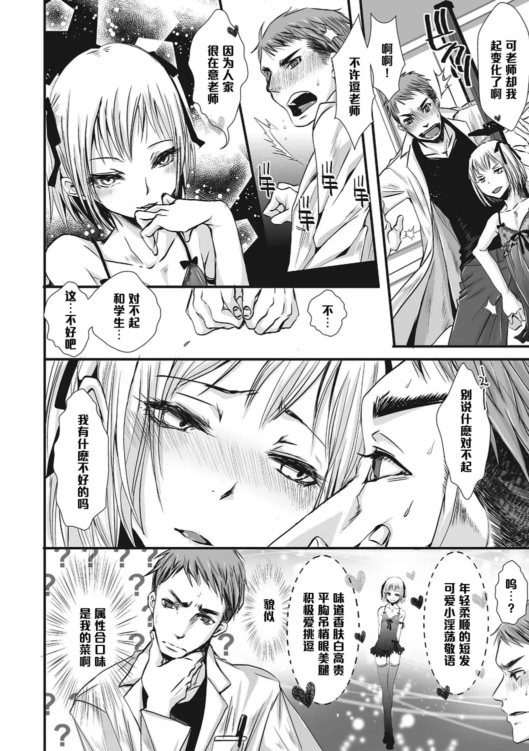[Katou Chakichi] Shounen Immoral 6 Fhentai - Page 4