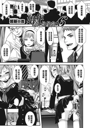 Read [Katou Chakichi] Shounen Immoral 6 - Fhentai