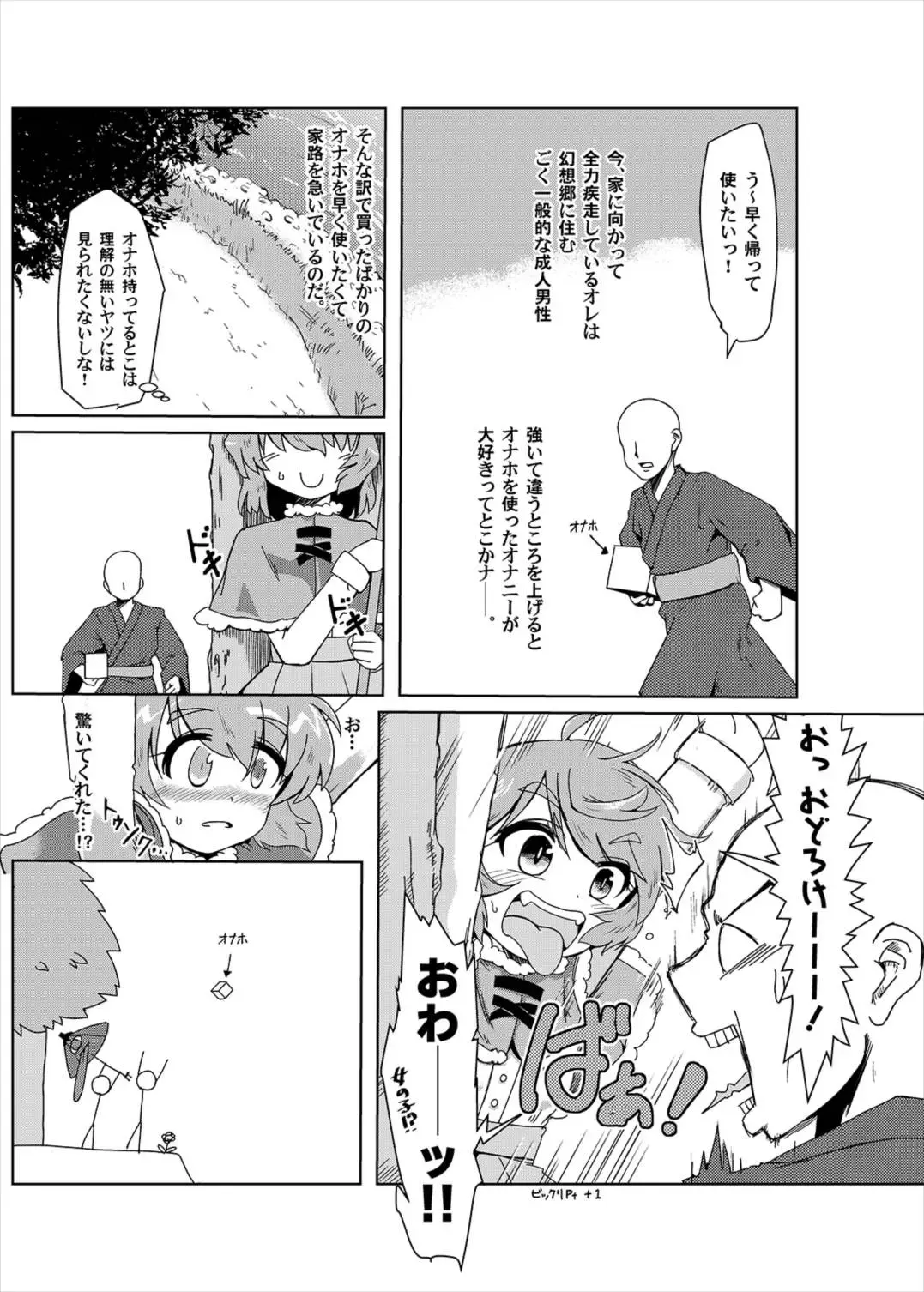 [Hayashi Tsukasa] Onaho no Tsukumogami Fhentai - Page 2