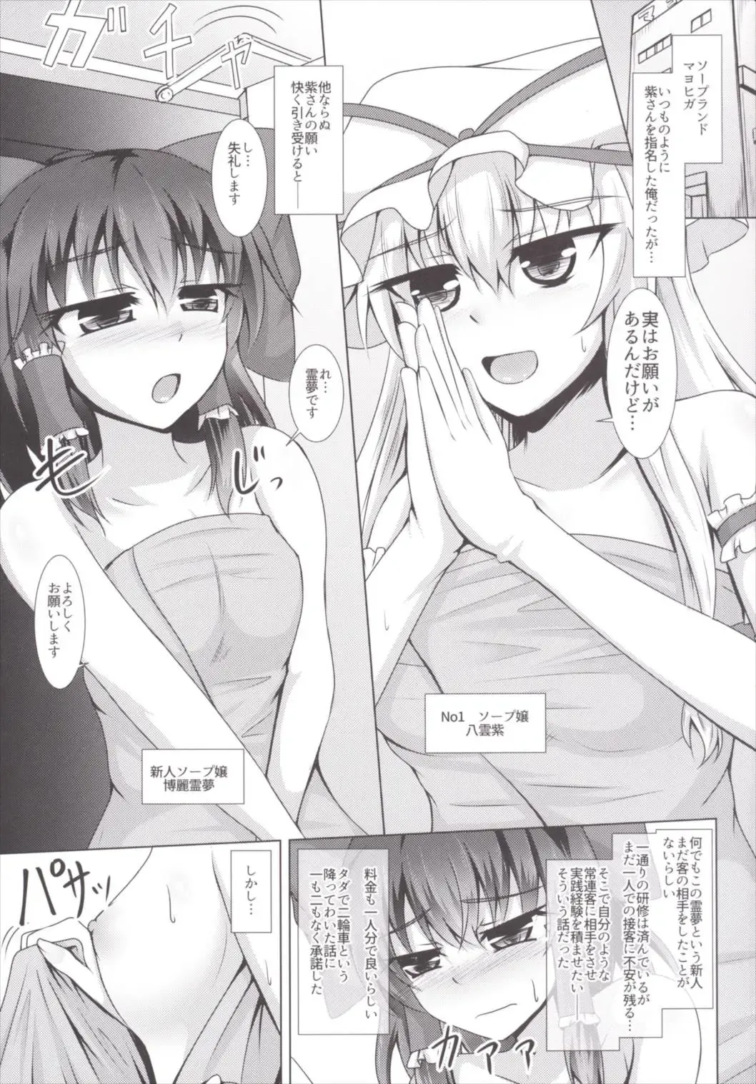 [Toono Suika] Yakumo Yukari to Fuuzoku de Shitai! W Shinjin Kyouiku Hakurei Reimu Hen Fhentai - Page 4
