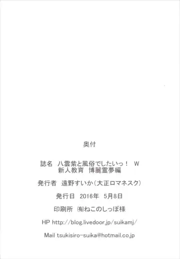 [Toono Suika] Yakumo Yukari to Fuuzoku de Shitai! W Shinjin Kyouiku Hakurei Reimu Hen Fhentai - Page 21