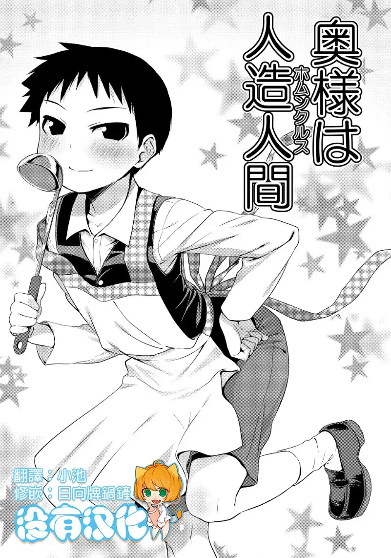 [Agemon] Okusama wa Homunculus Fhentai - Page 1