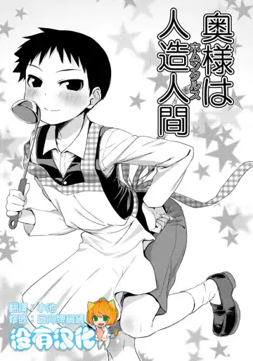 Read [Agemon] Okusama wa Homunculus - Fhentai