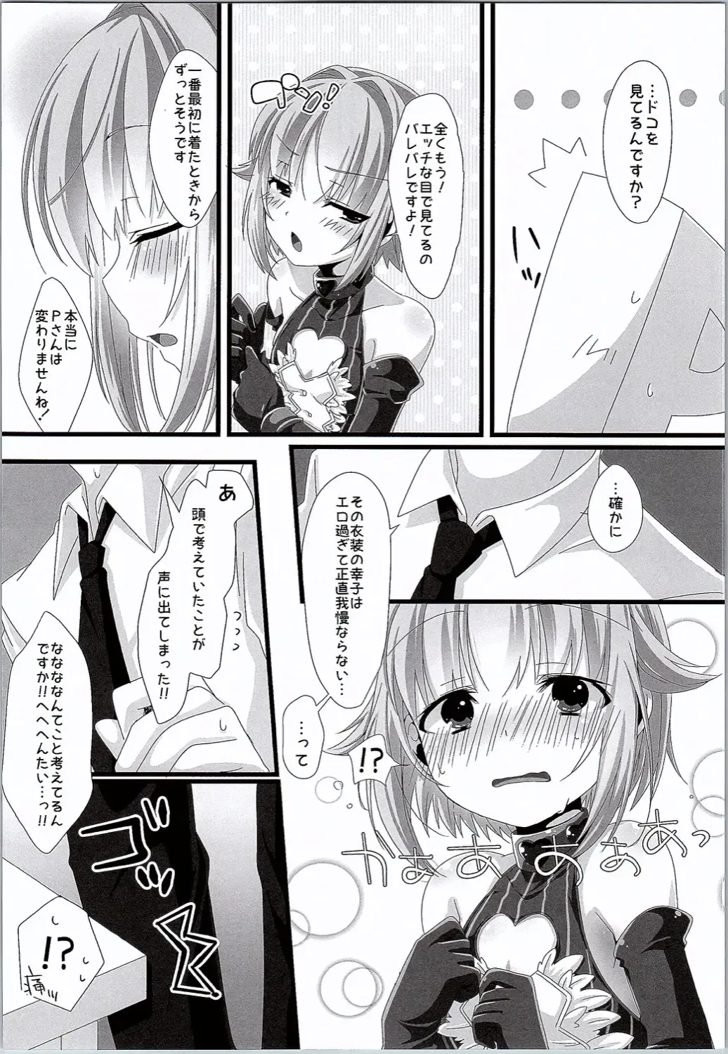 [Emu Emuo] Jishou Kawaii Sachiko wa Ii Sachiko Fhentai - Page 5