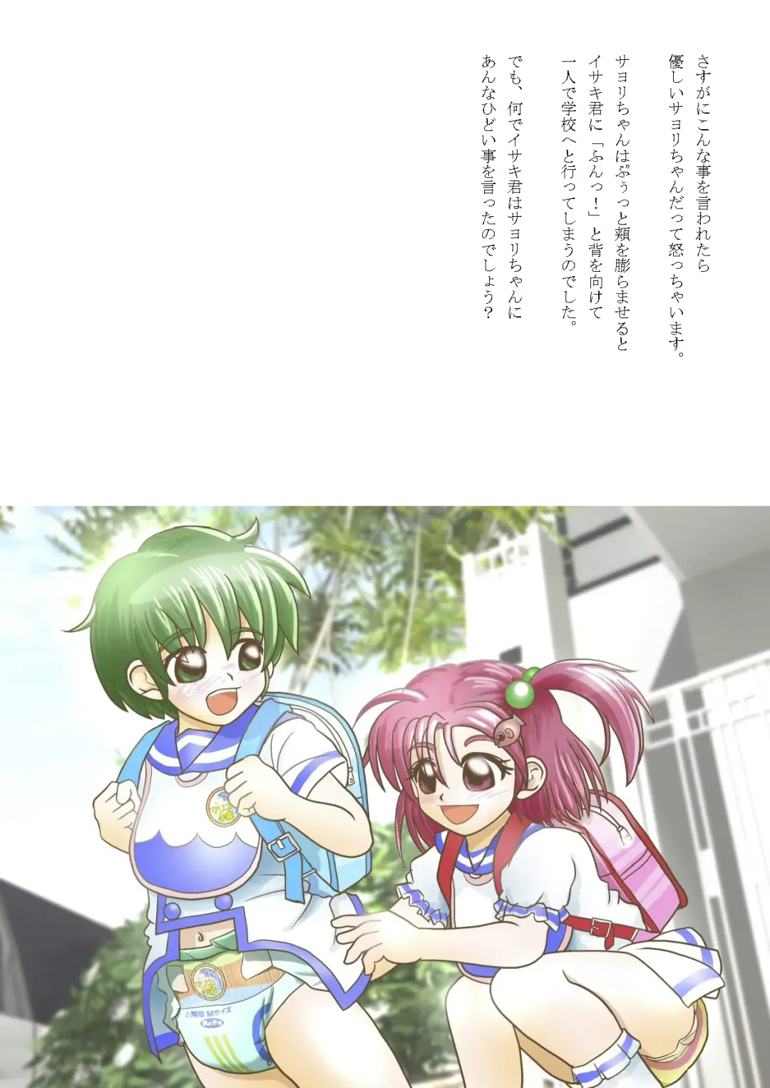 [Sin] Omutsu na △ Gakkou - Sei Marine Gakuen <Zenpen> - Haru to Natsu no Kiroku Fhentai - Page 5