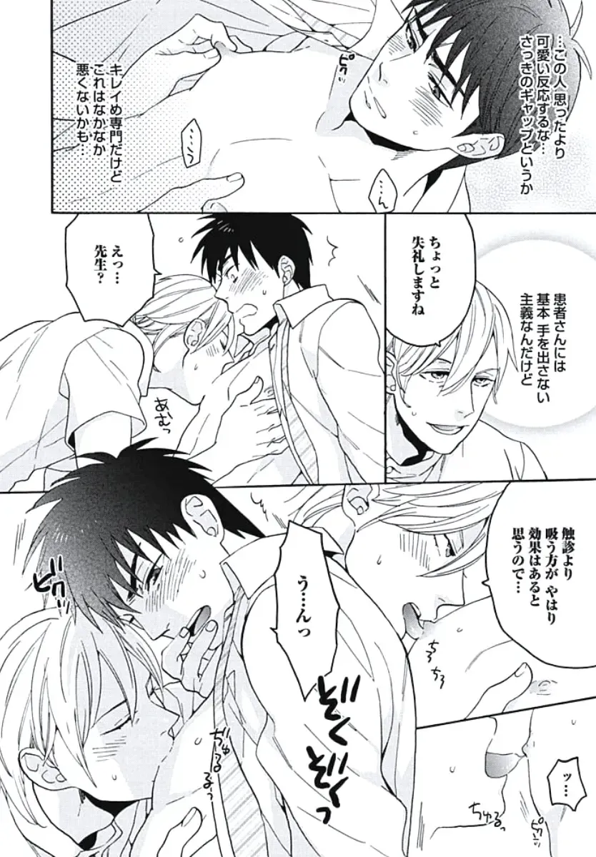 [Wakachiko] Bousou W Ouji Fhentai - Page 105