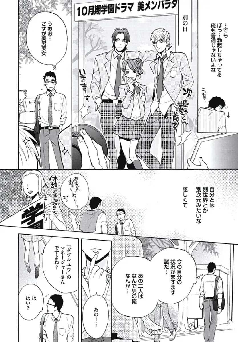 [Wakachiko] Bousou W Ouji Fhentai - Page 13
