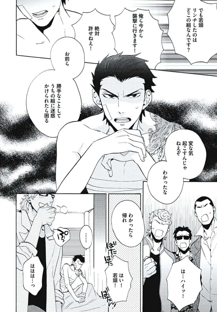 [Wakachiko] Bousou W Ouji Fhentai - Page 139