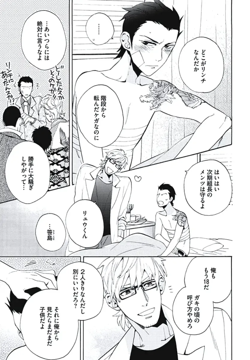 [Wakachiko] Bousou W Ouji Fhentai - Page 140