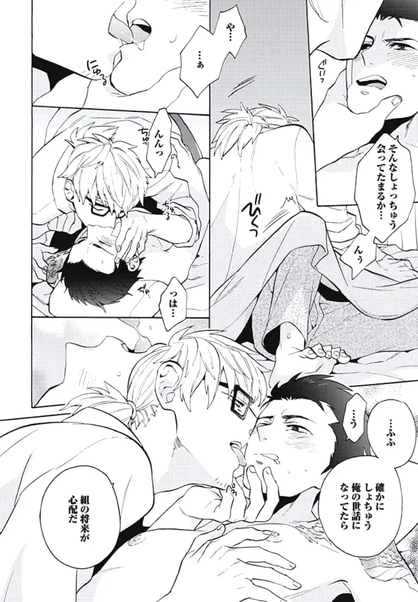 [Wakachiko] Bousou W Ouji Fhentai - Page 145