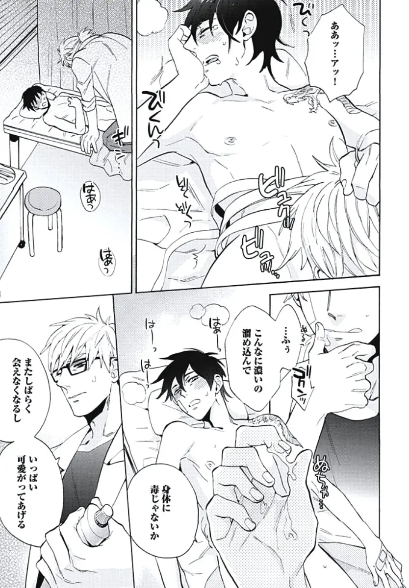 [Wakachiko] Bousou W Ouji Fhentai - Page 152