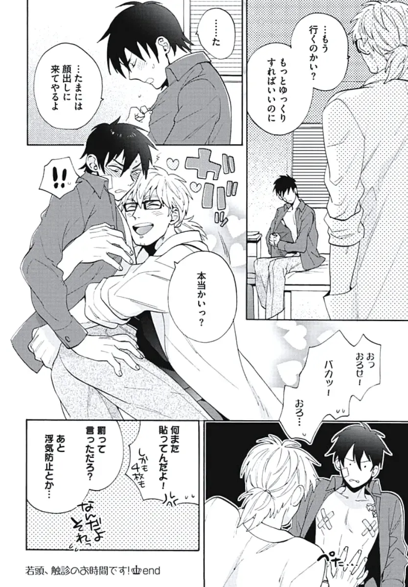 [Wakachiko] Bousou W Ouji Fhentai - Page 161