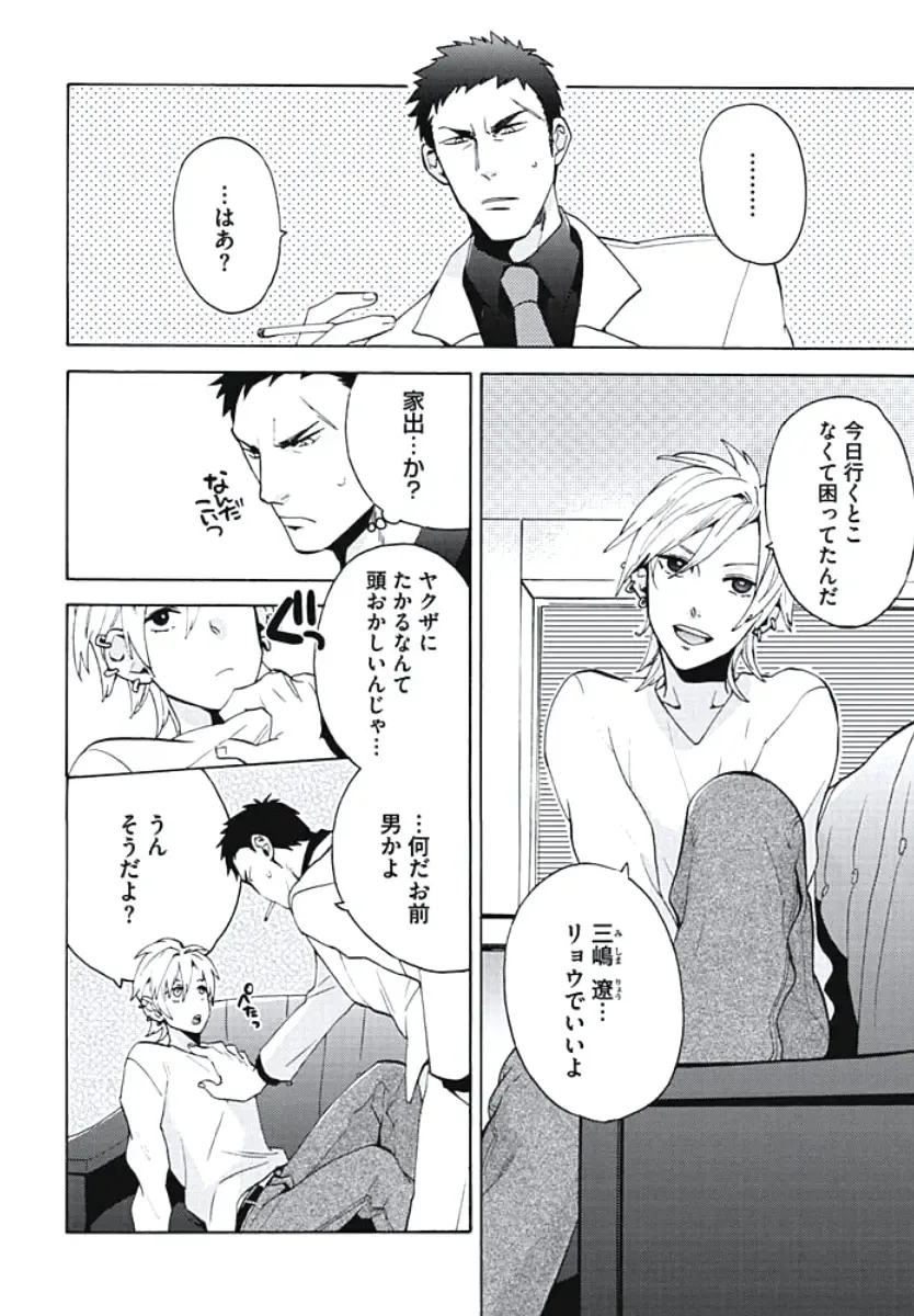 [Wakachiko] Bousou W Ouji Fhentai - Page 163