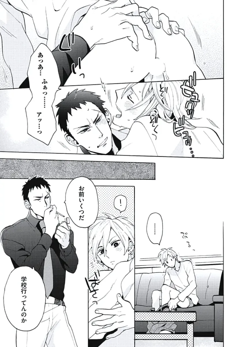 [Wakachiko] Bousou W Ouji Fhentai - Page 166