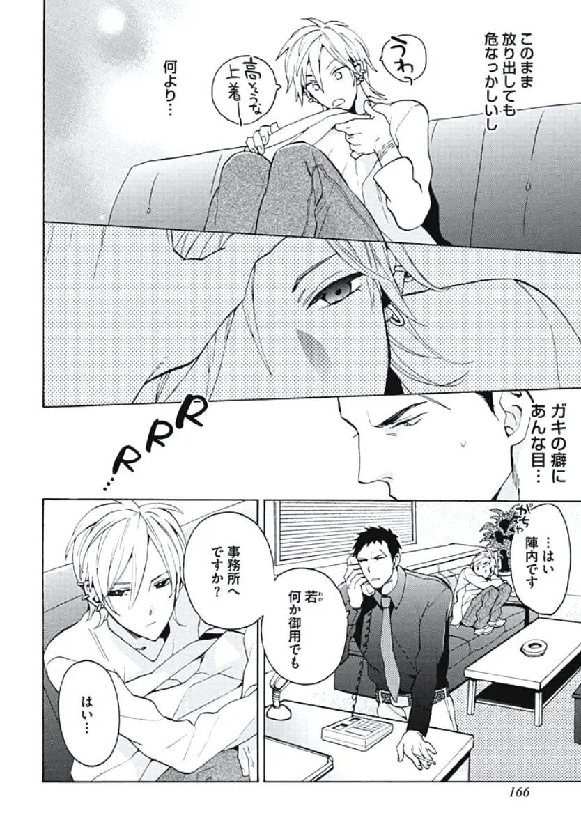 [Wakachiko] Bousou W Ouji Fhentai - Page 169