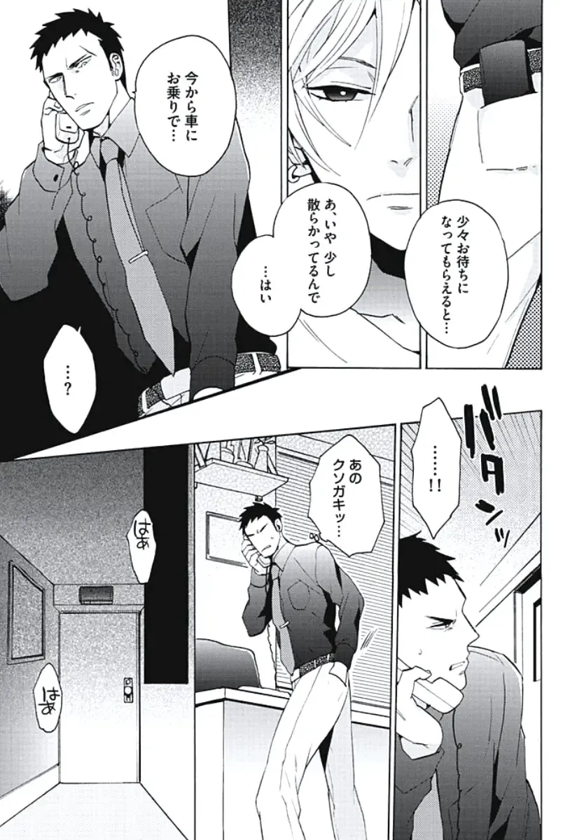 [Wakachiko] Bousou W Ouji Fhentai - Page 170