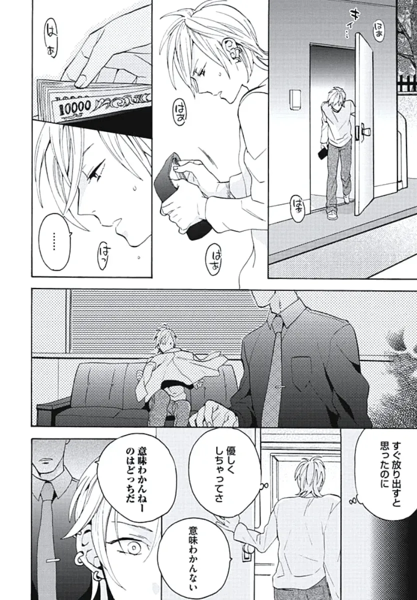 [Wakachiko] Bousou W Ouji Fhentai - Page 171