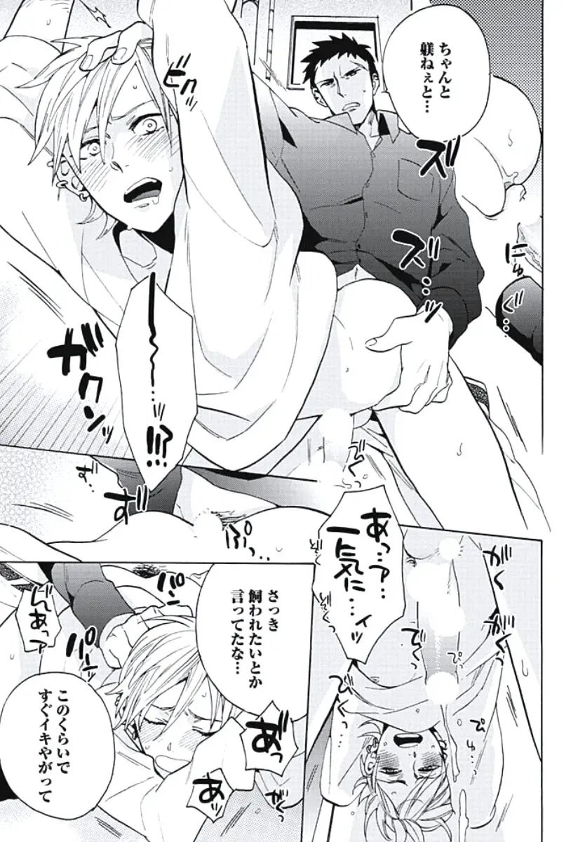 [Wakachiko] Bousou W Ouji Fhentai - Page 178