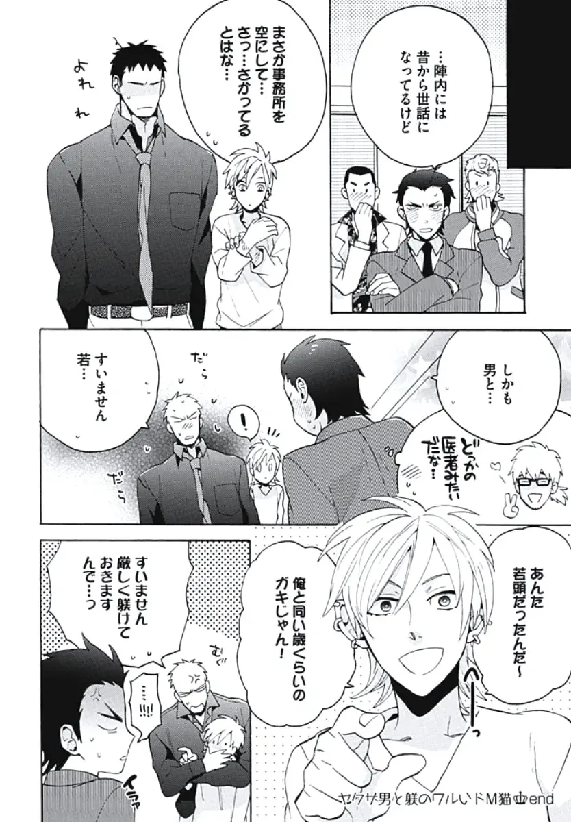 [Wakachiko] Bousou W Ouji Fhentai - Page 185