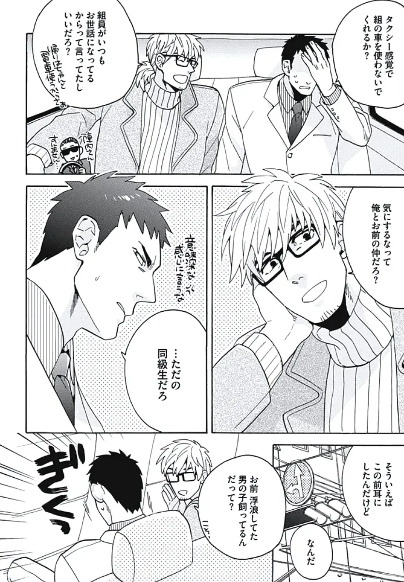 [Wakachiko] Bousou W Ouji Fhentai - Page 187