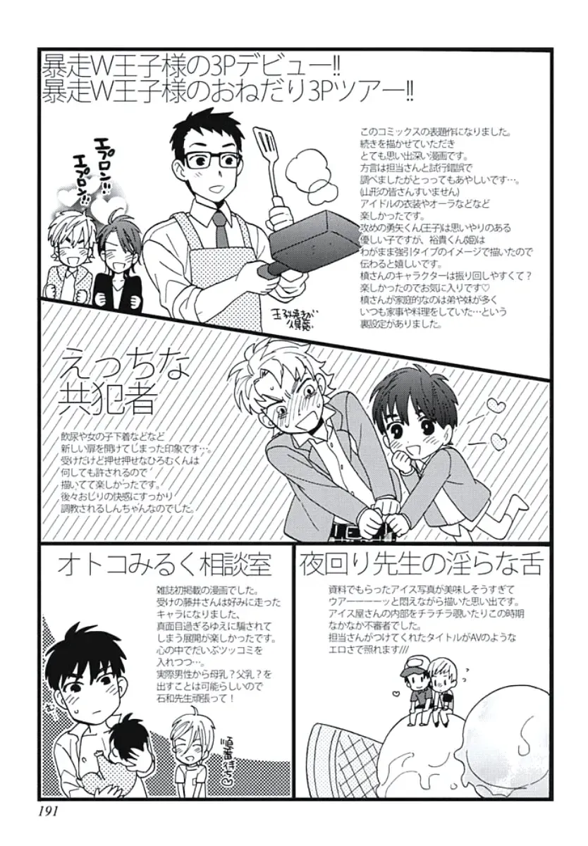 [Wakachiko] Bousou W Ouji Fhentai - Page 194