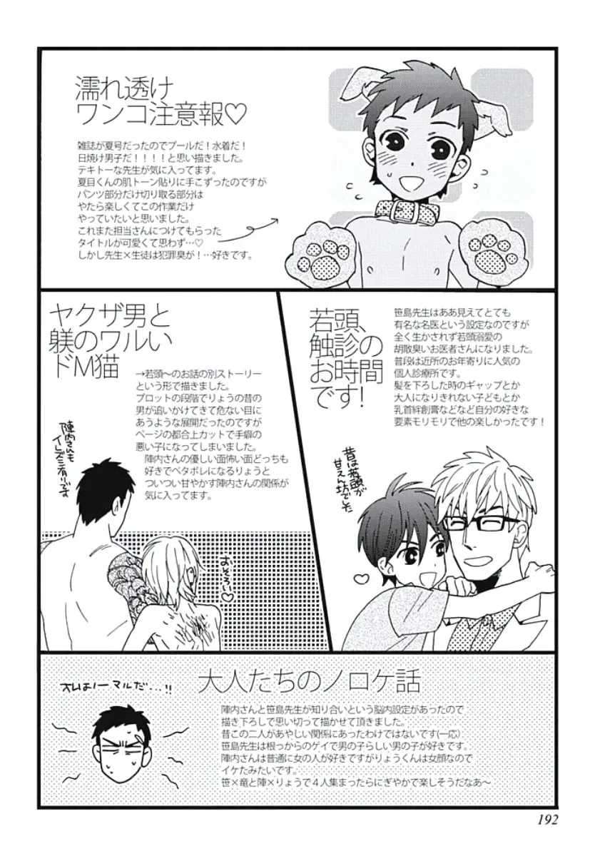 [Wakachiko] Bousou W Ouji Fhentai - Page 195