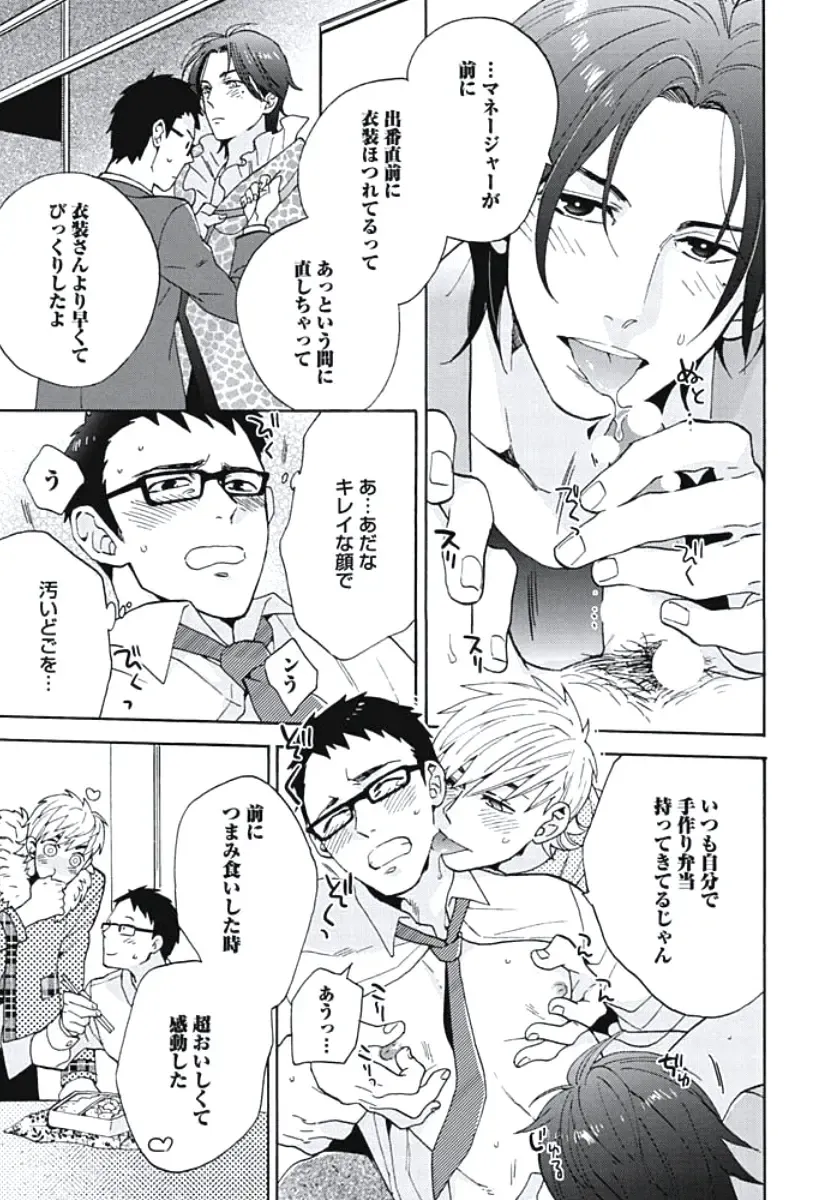 [Wakachiko] Bousou W Ouji Fhentai - Page 20