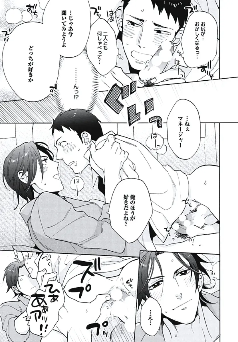 [Wakachiko] Bousou W Ouji Fhentai - Page 26