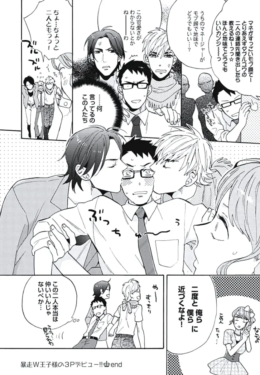 [Wakachiko] Bousou W Ouji Fhentai - Page 29