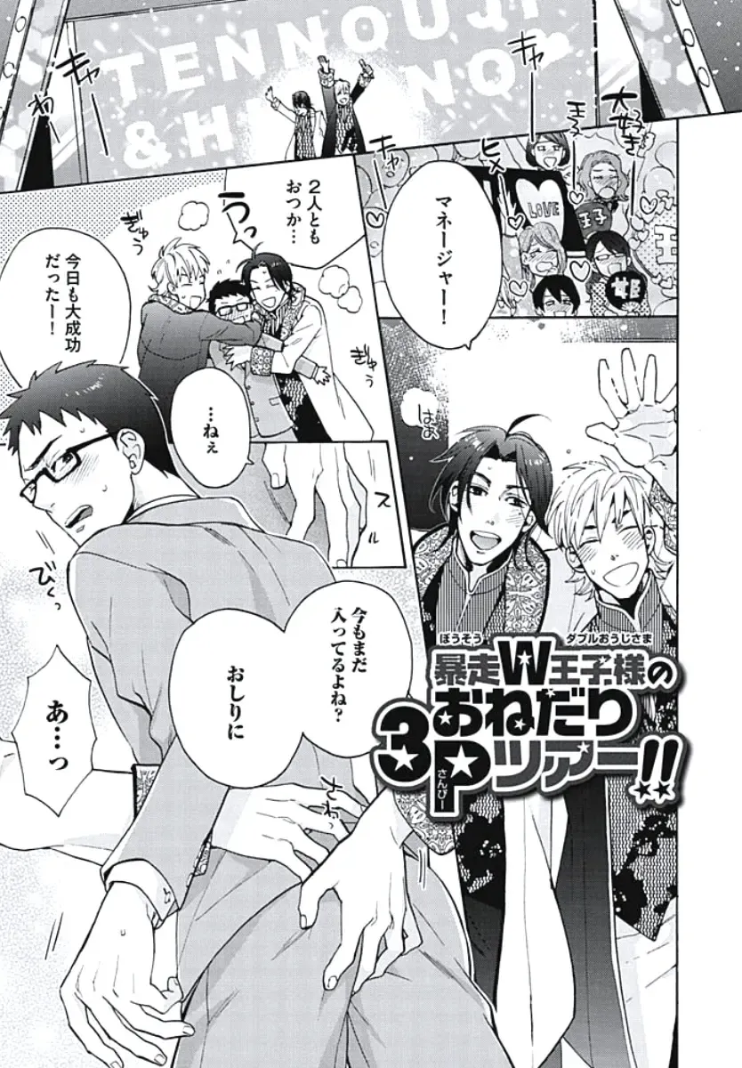 [Wakachiko] Bousou W Ouji Fhentai - Page 30