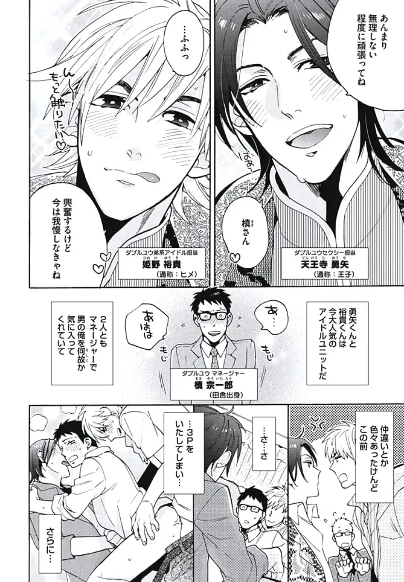 [Wakachiko] Bousou W Ouji Fhentai - Page 31