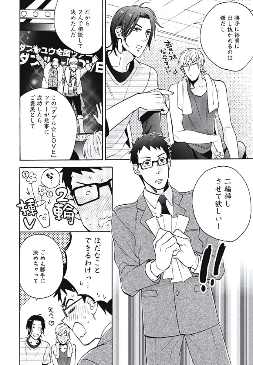 [Wakachiko] Bousou W Ouji Fhentai - Page 33