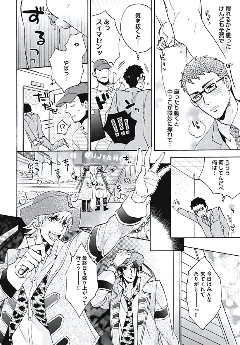 [Wakachiko] Bousou W Ouji Fhentai - Page 37