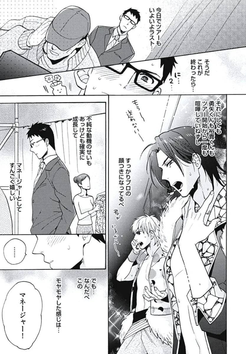 [Wakachiko] Bousou W Ouji Fhentai - Page 38