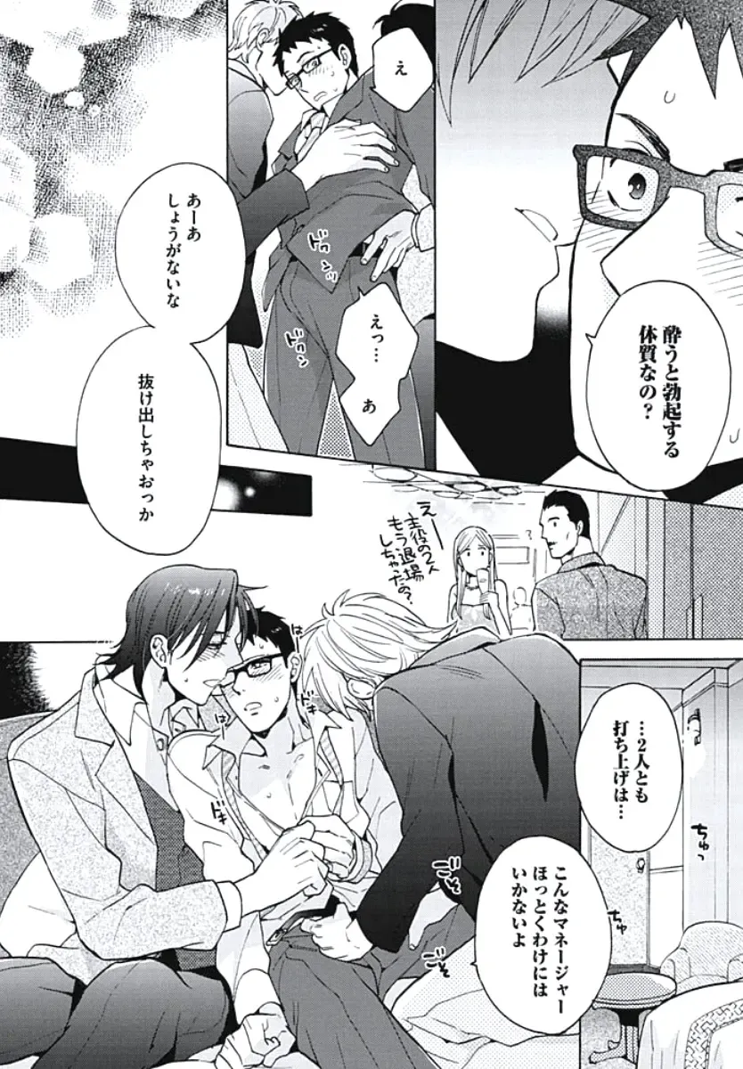 [Wakachiko] Bousou W Ouji Fhentai - Page 43