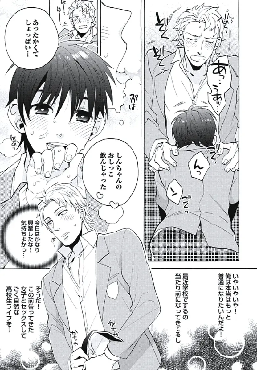 [Wakachiko] Bousou W Ouji Fhentai - Page 56