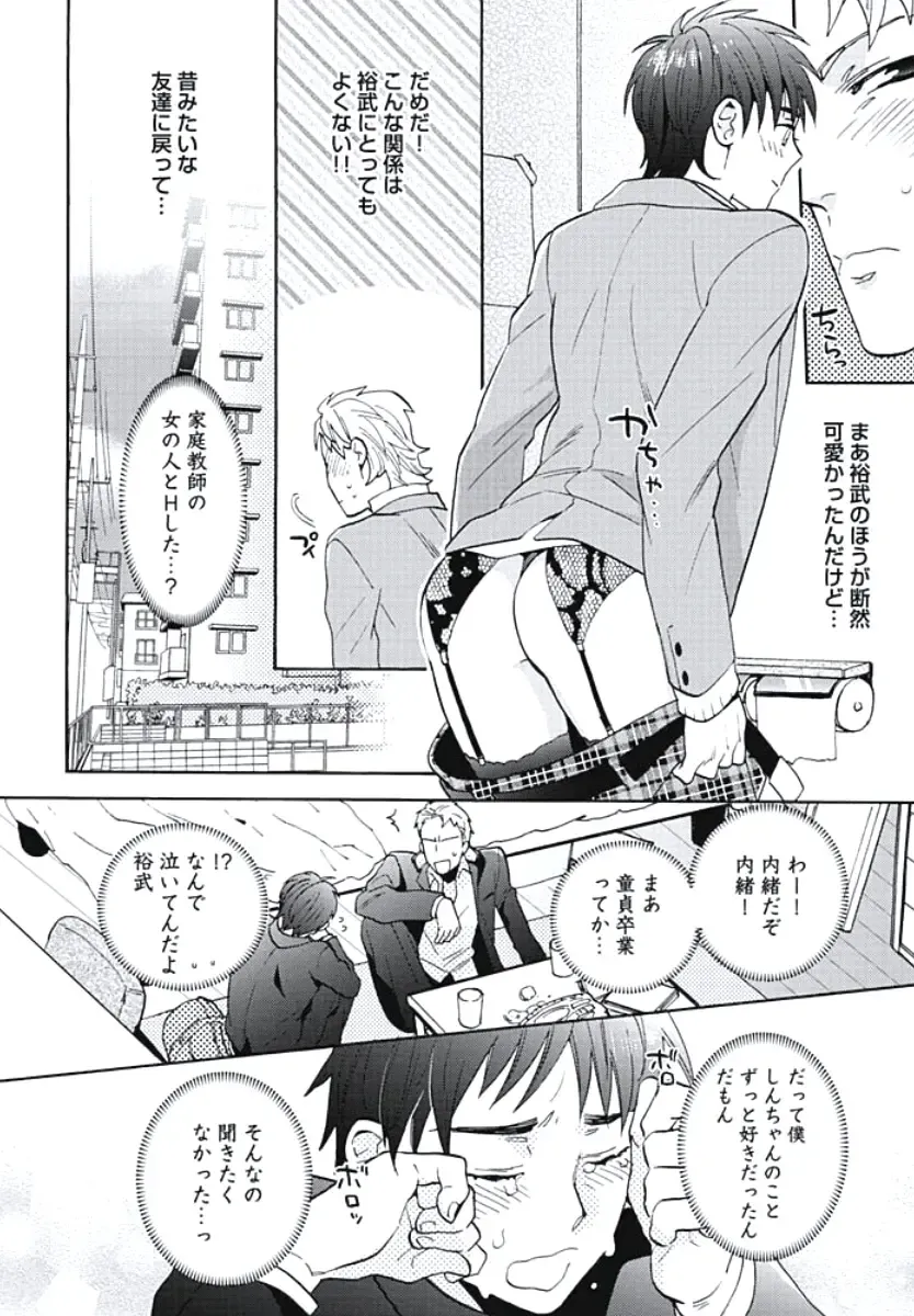 [Wakachiko] Bousou W Ouji Fhentai - Page 57